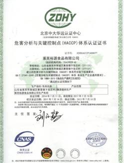 HACCP证书2